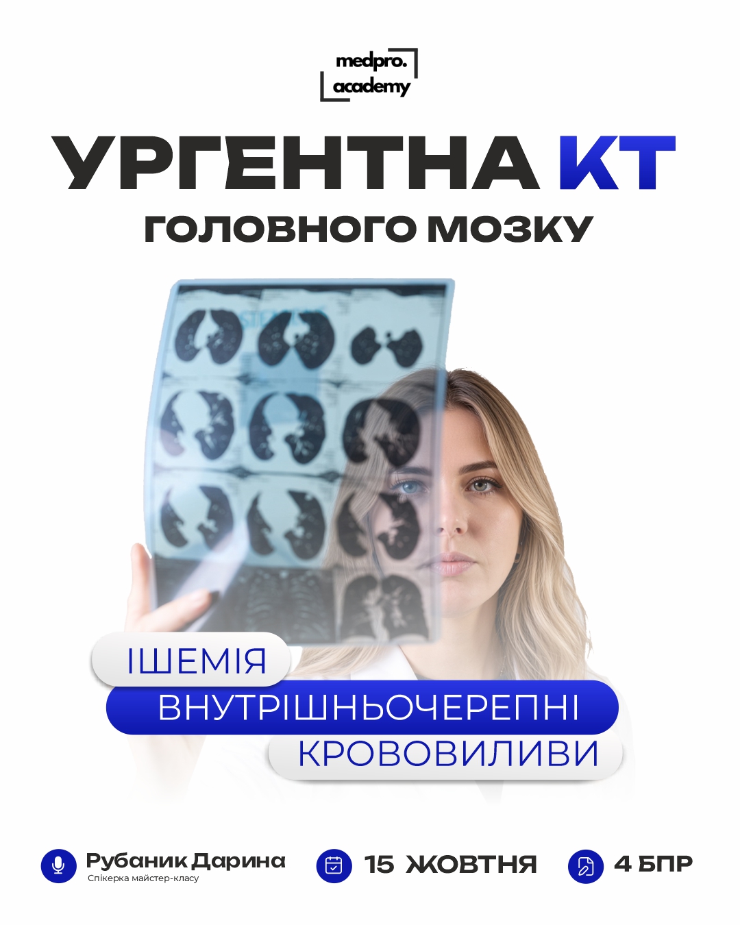 3Ургентна КТ головного мозку від ранніх ознак ішемії до диференціації внутрішньочерепних крововиливів